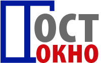 ГОСТ-Окно