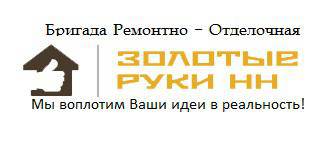 Золотые руки НН
