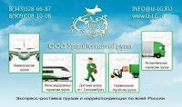 УралЛогистикГрупп
